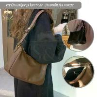 ราคา กระเป๋าหนังผู้หญิง รุ่น Vi2022 กระเป๋าใบกะทัดรัด ปรับสายได้ แบบสะพายไหล่ สะพายข้าง คล้องแขน (2 สี ดำ น้ำตาล), (1731191023929230968)