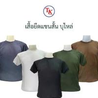 ราคา เสื้อยืดแขนสั้น ซับในทหาร คอกลม บุไหล่ สีดำ ขาว เขียว กรม น้ำตาล (1732459851872503429)