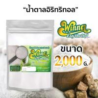 ราคา [พร้อมส่ง] 2 กิโลกรัม น้ำตาล อิริทริทอล Erythritol สารให้ความหวานแทน น้ำตาล (1731434156344116679)