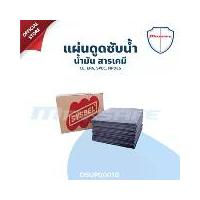 ราคา วัสดุดูดซับน้ำ น้ำมัน และสารเคมีเจือจาง ชนิดแผ่น รุ่น OSUP0001G (1729978074486179869)