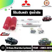 ราคา Mitsubishi โช๊คอัพหน้า น้ำมัน อะไหล่สำหรับใส่รถรุ่น Triton ไทรทัน Starda สตาร์ด้า Cyclone ไซโคลน ปี2003-2019 1คู่ (1730248462236616811)