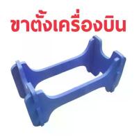 ราคา ขาตั้งเครื่องบิน ยางโฟมเหนียว ใช้ได้กับเครื่องบินไฟฟ้า/น้ำมัน RC รถ ดั้ม บังคับ วิทยุ (1732600557646283979)