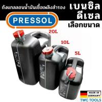 ราคา RLL ✺PRESSOL ถังน้ำมันเชื้อเพลิง มีเส้นดูน้ำมัน แกลลอน น้ำมัน มีหลายตัวเลือก ขนาด 5 ลิตร / 10 ลิตร / 20 ลิตร ผลิตเยอรมัน♝ (1732277258642361299)