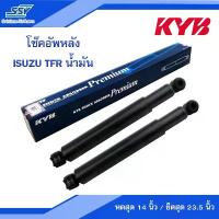 ราคา ยึดรูปแบบเดียวกัน KYB โช๊คอัพหลัง ISUZU TFR น้ำมัน (443414) [88585062] (1731202480611558422)