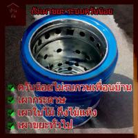 ราคา ควันน้อยไม่รบกวนเพื่อนบ้าน ถังเผาขยะ ขนาด 20 ลิตร ลดมลพิษจากการเผาขยะกลางแจ้งได้ 95% ไม่ใช้ไฟฟ้า น้ำมัน แก๊ส ขนาดถัง ความสูง60 ซม เส้นผ่าศูนย์กลาง44ซม จำนวน 1 ใบ (1729737054853696002)