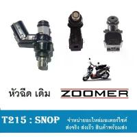 ราคา หัวฉีดแต่ง 6 รู J แท้ S.4 (หัวฉีดซูเมอร์ ZOOMER-X ) รถลูกเดิม น้ำมันE20 - E85 ลงตัวสุดๆ หัวชีดแต่ง ใส่ zoomer-x (1732577059227731786)