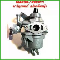 ราคา perineshop ปัจจุบัน MAKITA / RBC411 คาร์บูเรเตอร์ ( คาร์บู คาบู น้ำมัน เบนซิน คาร์บิว ) อย่างดี เครื่องตัดหญ้า มากีต้า RBC 411 (1730338843177945479)