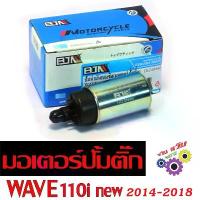 ราคา มอเตอร์ปั้ม น้ำมัน เชื้อเพลิง รุ่น CZI,SCOOPY -i,PCX-125,WAVE 110i,มอเตอรปั้มติ๊ก เวฟ เกรดศูนย ขายร้อน (1731625157836768487)