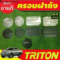 ราคา ครอบฝาถังน้ำมัน น้ำมัน มิตซูบิชิ ไทรตัน ไตรตัน Triton 2015 2016 2017 ใส่ร่วมกันได้ทุกปีทีระบุ (1732161408269649057)