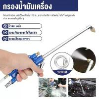 ราคา 【COD/ลดราคาครั้งใหญ่】ปืนฉีดน้ำแรงดันสูง ปืนฉีดลม ปืนฉีดล้างรถ เครื่องยนต์ น้ำมัน น้ำเสีย ก๊าซ ปืนฉีดฝุ่น ความดันอากาศแบบปรับได้อเนกประสงค์ (1732653713095231263)
