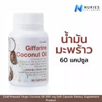 ราคา น้ำมัน.มะพร้าวสกัดเย็น กิฟฟารีน giffarine coconut oil ไม่มีสารก่อภูมิแพ้ วิตามินซี (1729666830873365464)