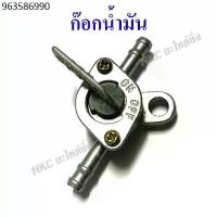 ราคา ก๊อกน้ำมัน ( วาล์วน้ำมัน ก็อกน้ำมัน มอเตอร์ไซค์ จักรยานยนต์ วาล์ว ปิด เปิด น้ำมัน มอไซ วาล์วควบคุมน้ำมัน มอไซค์ ) (1732521314342897026)