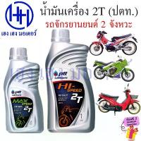 ราคา kdjdusiushop วัสดุอย่างดี น้ำมันออโต้ลูป 2T ปตท PTT 0.5 ลิตร 1 ลิตร ออโต้ลูป Auto Loop Oil รถจักรยานยนต์ 2 จังหว น้ำมัน2T MAX SPEED Hi-SPEED (1731865611028956805)