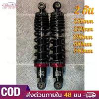 ราคา โช๊คหลัง DT Suspension แท้ 295-320 MM. Wave Dream สปิงเล็ก ปรับสตัทสปิงได้ ซีนแท้ ระบบ น้ำมัน-แก๊ส / เวฟ125 / ดรีมซุปเปอร์คัพ / เวฟ100 / เวฟ110 ส / ท่อเวฟ125 โช๊คโซบิ (1730135511169468438)