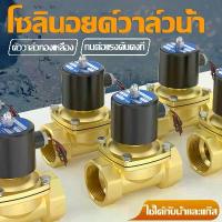 ราคา วาล์วโซลินอยด์อากาศปิดปกติ 12V 220V 1/2 3/4 โซลินอยด์วาล์ว 1 นิ้ว สำหรับน้ำ น้ำมัน แก๊ส วาล์วระบายน้ำอัตโนมัติทองเหลืองสองทาง (1732700337962583279)