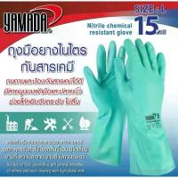 ราคา ขายดี ถุงมือยางไนไตรกันสารเคมี 15 มิล ไซส์ L YAMADA ป้องกันมือจากสารเคมี ไขมันสัตว์ น้ำมัน ตัวทำละลาย (1732259998347003191)