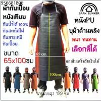 ราคา ผ้ากันเปื้อนหนัง หนาไม่บาง ผ้ากันเปื้อนหนังPU เอี๋ยมช่าง กันน้ำกันสะเก็ดไฟ น้ำมัน สารเคมี แบบเต็มตัว (1731211191902242398)