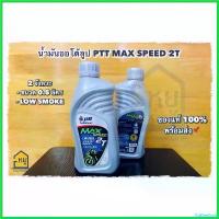 ราคา CoffeeCove ปัจจุบัน PTT น้ำมัน 2T ปตท.แม็กสปีด ขนาด 0.5ลิตร มอเตอร์ไซค์ Motorcycle รถ (1730670973053799176)