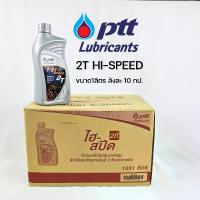 ราคา น้ำมัน2T ปตท PTT Max Speed2T 0.5ลิตร / Hi speed 1L. ราคายกลัง มอเตอร์ไซค์ Motorcycle (1729992835981216578)