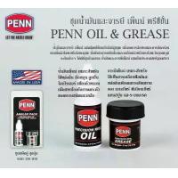 ราคา จาระบี น้ำมัน PENN สำหรับรอกตกปลา คุณภาพ USA Sports ออกกำลังกาย (1729719950240090963)