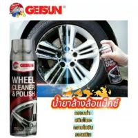 ราคา Getsun น้ำยาล้างล้อแม็กซ์ 500ml ขจัดคราบสนิม น้ำมัน ฝุ่นเกาะ (1732226752019270347)