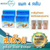 ราคา COD. (4กล่อง) ครีม91อี 91E ครีมทาส้นแตก ครีมทาเท้าแตก ในตำนาน ตลับละ8.3 กรัม (1732458934257288685)