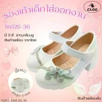 ราคา 9205 รองเท้าคัทชูแฟชั่น ส้นสูง2 นิ้ว เด็กหญิง สายคาดประดับเพชรสวยงาม ไซส์ 26-36 มี3 สี ขาว ครีม ชมพู ทำจากหนัง เนื้อดี (1732647269724948259)