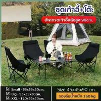 ราคา ชุดเซ็ท เก้าอี้กลางแจ้ง 90 ซม.โต๊ะพับเหล็ก 150 กก. สีดำ/ครีม เก้าอี้สนาม โต๊ะสนาม (1732492129685899094)