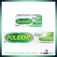 ราคา Polident Cream กลิ่น Fresh Mint โพลิเด้นท์ ครีม กาวติดฟันปลอม [20/60 กรัม] คําแนะนําผลิตภัณฑ์ใหม่ของเดือนนี้ (1731741684684326123)