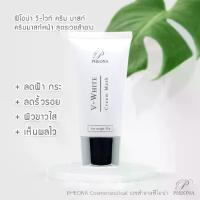 ราคา ฟีโอน่า วี-ไวท์ ครีม มาสก์ (1732277270609495645)