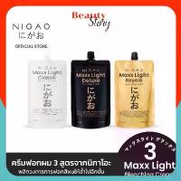 ราคา [แบบถุงใหญ่] Nigao Bleaching Cream Maxx Light Deluxe/Classic | นิกาโอะ แม็กซ์ ไลท์ ครีม ฟอกสีผม กัดผม สีย้อมผม 500ml ซีโอดี (1732404173472105969)