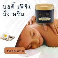ราคา กิฟฟารีน บอดี้ เฟิร์มมิ่ง ครีม ครีมนวดกระชับผิวกาย ฟื้นฟูความยืดหยุ่นและเติมความชุ่มชื่น (1730817904258026260)