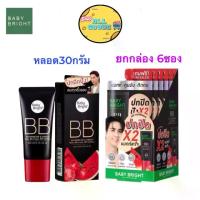 ราคา [จัดส่งทันที] (หลอด 30g /กล่อง 6ซอง) บีบีครีมแตงโม เบบี้ไบร์ท วอเตอร์เมล่อน แมทท์ บีบี ครีม BABY BRIGHT WATERMELON & TOMATO MATTE BB (1732105380962469882)