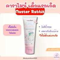 ราคา [COD] ส่งด่วน คาลาไมน์ครีม มาสเตอร์แรบบิท คาร่า อัลลานโทอิน ซูทติ้ง ครีม Master Rabbit Cala Allantoin Soothing Cream (1732695420960999257)