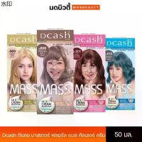 ราคา Dcash ดีแคช มาสเตอร์ ฟลอรัล แมส คัลเลอร์ ครีม Dcash Master Floral Mass Color Cream 50ml ครีมเปลี่ยนสีผม สีย้อมดีแคช สินค้าขายดี (1731975928069654066)