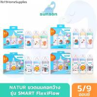 ราคา Natur ขวดนมคอกว้าง เนเจอร์ รุ่น SMART FlexiFlow ขวดนมPP (5/9 ออนซ์) ขวดนมเนเจอร์ มาพร้อม จุกนมคอกว้าง (1732089595842823449)