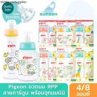 ราคา Pigeon พีเจ้น ขวดนมคอแคบ ขวดนม RPP พร้อมจุกนม รุ่นมินิ (4 / 8 ออนซ์) (1732605405619521522)