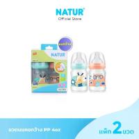 ราคา [COD] NATUR เนเจอร์ ขวดนม ขวดนมเด็ก ขวดนมคอกว้าง PP 4oz/5oz แพ็ก 2 (1732315444959872040)
