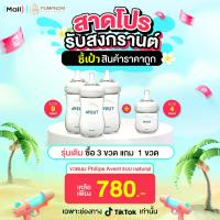 ราคา (1 ขวด) Philips Avent Natural ขวดนม 9 ออนซ์ มาพร้อมจุกนมนิ่มพิเศษ (1730145426059201283)