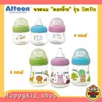 ราคา **แพค3 คอกว้าง** ATTOON ขวดนม รุ่น Smile ขนาด 4 และ 8 ออนซ์ (1731347034435781945)