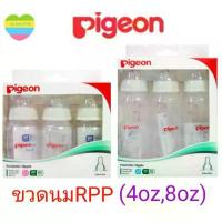 ราคา Pigeon พีเจ้น ขวดนม พร้อมจุกเสมือน นมมารดา รุ่นมินิ ขนาด4ozและ8oz แพ็ค3ขวด 1แพ็ค (1732624120362075348)