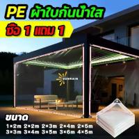 ราคา COD ผ้าใบใสแบบหนา(มีตาไก่) ผ้าใบกันแดดฝน เจาะรูเย็บตาไก่ ผ้าใบ PE ผ้าใบกันฝน ผ้าใบใสกันฝน ผ้าพลาสติกใส ผ้าใบใส กันน้ำกันฝน100% เรือนกระจกTikTok (1731682914875180515)