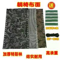 ราคา อุปกรณ์เสริมเก้าอี้พับ, ผ้านอนลง, ผ้าเก้าอี้, ผ้าใบ, เบาะเก้าอี้นอนหนา, เก้าอี้ชายหาดงีบหลับ, ผ้าเปลี่ยนตาข่าย (1731988646807307707)