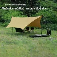 ราคา แถมฟรีถุงใส่/อุปกรณ์ครบชุด ฟลายชีท ผ้าใบ 3x3 3x4m พร้อมเสา2ต้น ฟลายชีทพร้อมเสา ฟรายชีท สำหรับ กันฝน ฟายชีท ผ้าใบฟลายชีท (1730686104516200900)