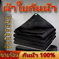 ราคา ผ้าใบกันแดดฝน ผ้าใบกันแดดกันฝน ผ้าใบPE สำหรับกลางแจ้ง ขนาด 5x8 6x8 6x10 8x10 10x12 เมตร ผ้าใบกันแดดฝน2x3 ผ้าคลุมรถกระบะ ผ้าใบกันฝน กันน้ำ100% มีตาไก่ (1731976592346285250)