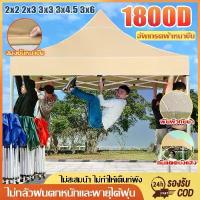 ราคา เต้นท์ขายของ3x3 โครงเหล็กหนาพิเศษเต็นท์ + ผ้าใบ2100D เต็นท์พับได้ ขาย ของ เต้นพับขายของ 2×2 2×3 3×3 เมตร ตลาดนัดเต็นท์พับ ผ้าเต้นท์ ผ้าใบเต็นท์ เต็นท์ตลาดนัด เต๊นตลาดนัด เต๊นขายของ (173122865984028854