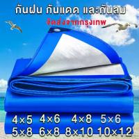 ราคา ผ้าใบกันแดดฝน ผ้าใบ ผ้าใบกันแดดฝน ผ้าใบ กันสาดบังแดดฝน ผ้าใบกันสาด ผ้าใบกันฝน ผ้าใบก4x5 4x6 4x8 5x6 5x8 6x8 8x10 10x12 (1731957598279468754)