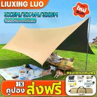 ราคา 【ส่งฟรี】ฟลายชีท ผ้าใบ 3x3/3x4.5/3x6/4.5x6 เมตร พร้อมเสา 2 ต้น แถมถุงใส่ กันฝน กันแดด กันยูวี เหมาะตั้งแคมป์ บล็อกบัสเตอร์ (1732229243215054397)