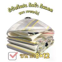 ราคา ผ้าใบกันแดดกันฝน PE ชีท 5*6 5*8 8*8 8*12คลุมของ กันฝน (มีตาไก่) กันแดด ผ้ายางกันฝน ผ้าใบ กันน้ำ (1730395876673620432)