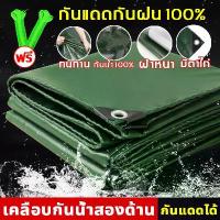 ราคา COD ผ้าใบกันแดดฝน 3x4 กันน้ำหนา ผ้ายางกันแดดฝน กันสาดบังแดดฝน ผ้าใบPE (มีตาไก่) ผ้าใบพลาสติกเอนกประสงค์ 2x2/2x3/3X4/4X6เมตร ผ้าใบกันฝน ผ้ากันแดด ผ้าใบกันน้ำ ผ้ากันแดดกันฝน ผ้าใบ (1731590832020293277)